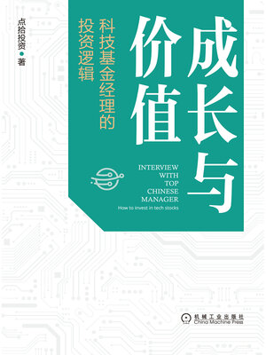 cover image of 成长与价值